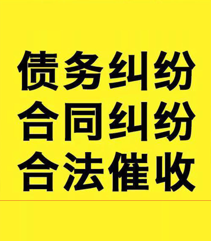 寿光专业要账公司